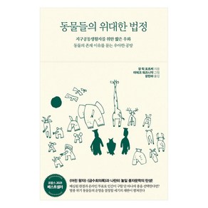 동물들의 위대한 법정