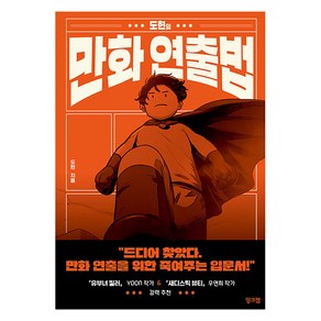 도현의 만화 연출법, 잉크잼