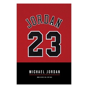 [1984]마이클 조던 MICHAEL JORDAN, 1984, 롤랜드 레이즌비