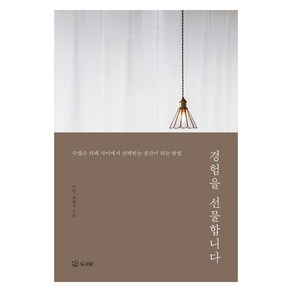 경험을 선물합니다:수많은 카페 사이에서 선택받는 공간이 되는 방법