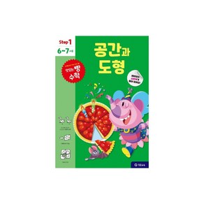 맛있는 빵 수학 Step1(6~7세용): 공간과 도형, 예비 초등, 기탄교육