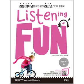 Listening Fun(리스닝 펀) Starter 1:초등 영어 리스닝 스타트 훈련북