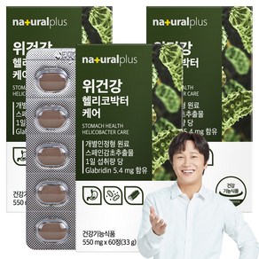 내츄럴플러스 위건강 헬리코박터 케어 위영양제, 33g, 3개
