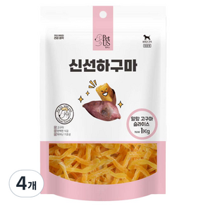 펫어스 강아지 신선하구마 슬라이스 간식, 고구마, 1kg, 4개