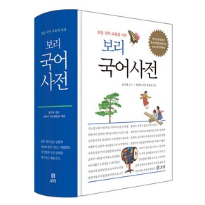 보리 국어사전 (2025년), 초등학생, 중학생