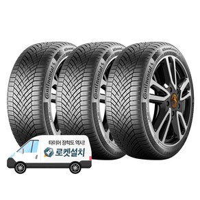 콘티넨탈타이어 올시즌콘택트2 235/45R18, 3개, 출장장착