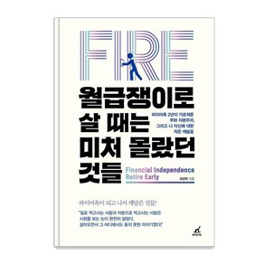 [월요일의 꿈]월급쟁이로 살 때는 미처 몰랐던 것들