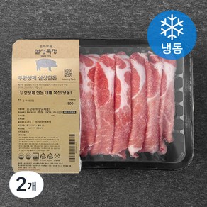 설성목장 한돈 무항생제 대패 목심 구이용 (냉동), 500g, 2개