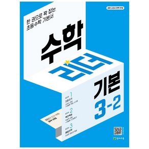 수학리더 개념 초등 수학 (2023년)