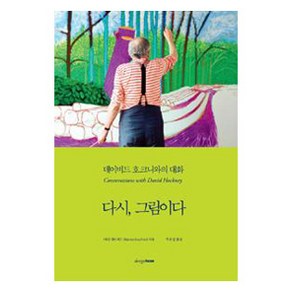 [디자인하우스]다시 그림이다, 디자인하우스, 마틴 게이퍼드