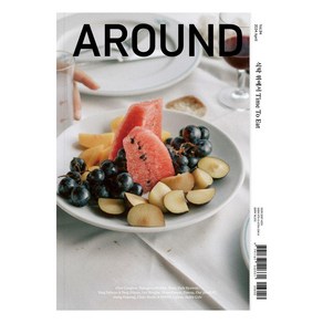 [어라운드]어라운드 Around Vol.94 : 식탁 위에서 Time To Eat