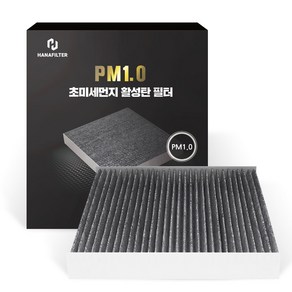 하나필터 PM1.0 초미세먼지 활성탄 자동차 에어컨 필터