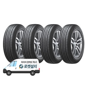 한국타이어 키너지 EX H308 175/50R15, 4개, 출장장착