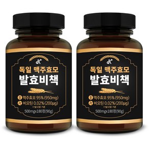 독일 맥주효모 발효비책