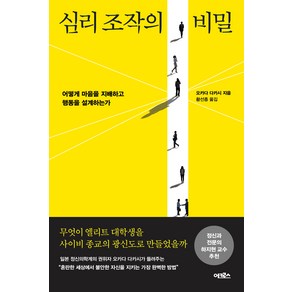 심리 조작의 비밀, 어크로스, 오카다 다카시