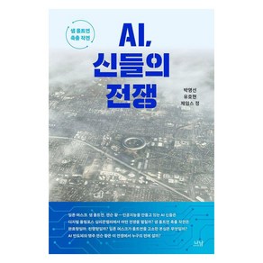 AI 신들의 전쟁:샘 올트먼 축출 작전