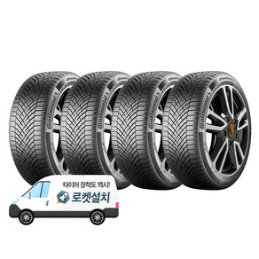 콘티넨탈타이어 올시즌콘택트2 205/55R16, 4개, 출장장착