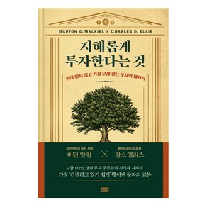 지혜롭게 투자한다는 것: