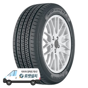 요코하마타이어 AVID Ascend GT 225/55R17, 1개, 출장장착