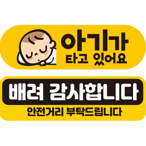 제제데코 초보운전 자동차 탈부착 자석 고휘도 반사 스티커 시트지 미디엄 E230 EB011 + EC043 세트, 혼합색상, 2개