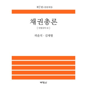 채권총론