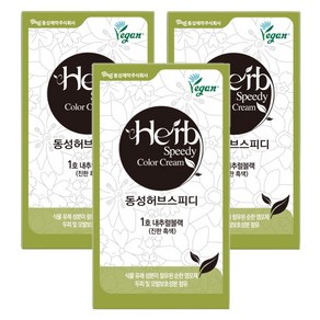 [비건라이프] 동성제약 허브 스피디 칼라크림 비건 염모제, 내추럴블랙, 3개