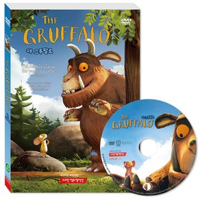 괴물 그루팔로(The Guffalo)(DVD), 1CD