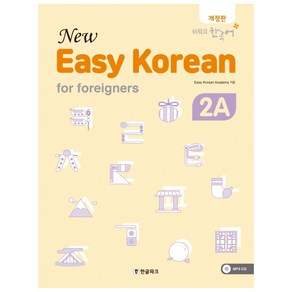 뉴 이지 코리안 2A(New Easy Korean for foreigners):쉬워요 한국어