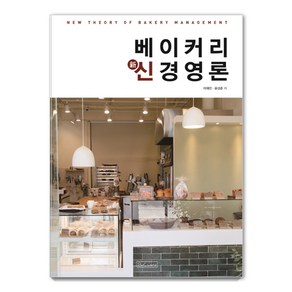 베이커리 신경영론:, 비앤씨월드, 이재진윤성준