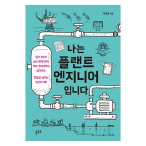 [플루토] 나는 플랜트 엔지니어입니다, 플루토, 박정호