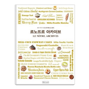 르노뜨르 아카이브:동문 50인의 시그니처 메뉴 & 스토리, 비앤씨월드, 르노뜨르 동문회