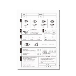 속눈썹연장 고객관리차트 시술동의서 50매입, 1세트