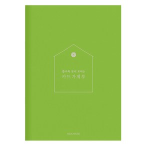 쓸수록 돈이 모이는 카드가계부(Apple Green)