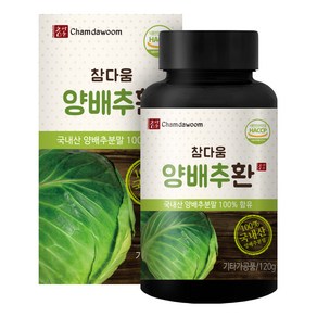 참다움 양배추환, 1개, 120g