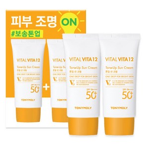 토니모리 바이탈 비타 12 톤업 선크림 SPF50+ PA+++ 2p, 50ml, 1세트