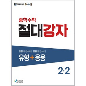 에듀왕 절대강자 유형+응용 (2024년)