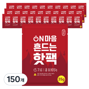 공유 포켓형 ON마음 흔드는 핫팩 35g, 150개