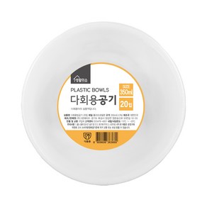 생활미소 다회용 플라스틱 공기 화이트 350ml