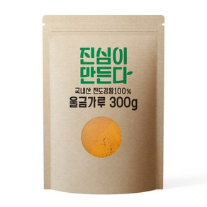 진심이만든다 진도강황 100% 울금가루, 300g, 1개