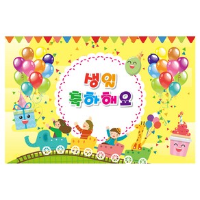 키즈토이 생일 축하 파티 현수막, 생일 119(K-019)