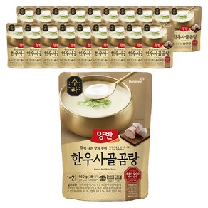 양반 한우사골곰탕, 460g, 20개