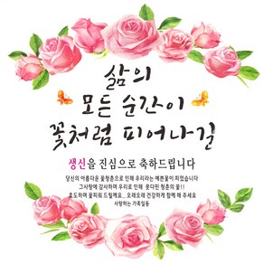 주영 디자인 삶의모든순간 장미 축하 현수막, 생신