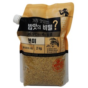 가장 맛있는 밥맛의 비밀? 4일 발효 현미