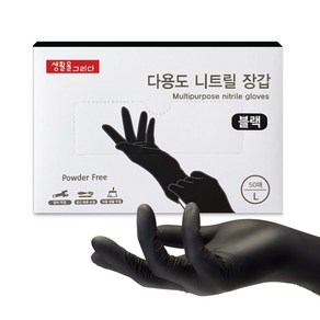 생활을그리다 다용도 니트릴 장갑