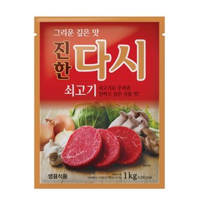 샘표 쇠고기맛이진한다시