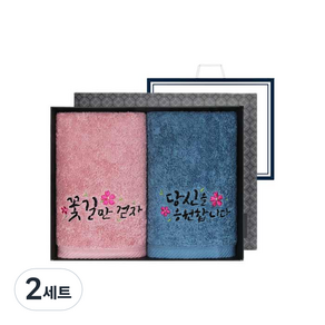 송월타월 럭키 캘리그라피 세면타올 2매 선물세트 180g 40수 코마사, 랜덤 발송, 2세트