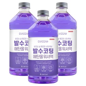 차싹 발수코팅 에탄올 워셔액, 2L, 3개