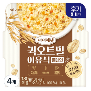 아이배냇 유아용 퀵오트밀 이유식 후기, 플레인, 180g, 4개