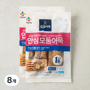 CJ 안심 모둠어묵 종합, 276g, 8개