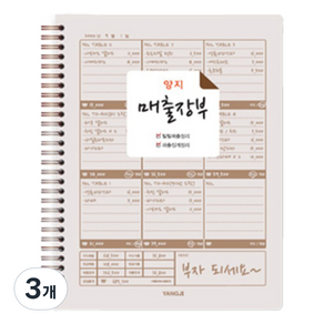 양지사 매출장부 랜덤발송, 3개, 1개입